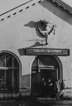 Продовольчий магазин №24, вулиця Комуністична (Мартина Шимановського), 1950-ті роки