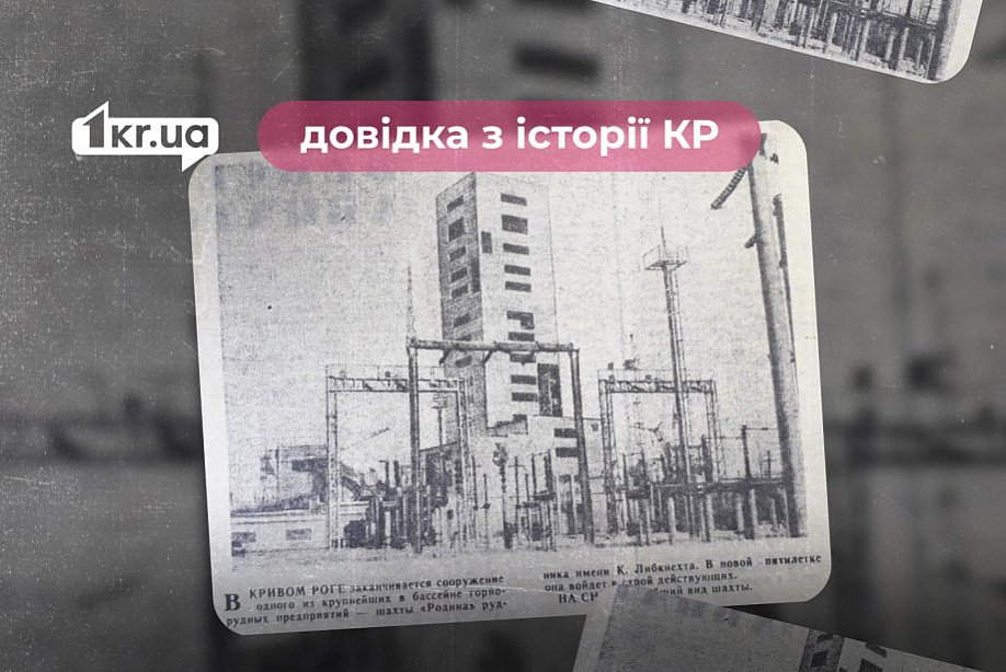Що таке шахта «Батьківщина»: довідка