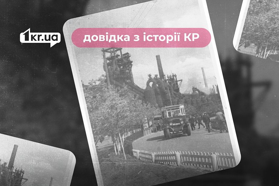 Металургійний комбінат «Криворіжсталь»: довідка