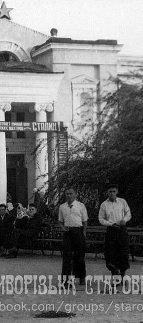 Біля палацу культури копальні ім. Карла Лібкнехта (район шахти «Батьківщина»), 1951 року