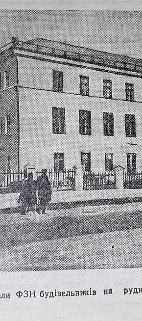 Школа ФЗН будівельників на рудні Кагановича, 1957 рік