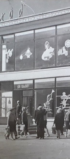 ПівнГЗК, Крамниця «Восход», 1965