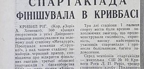 Спартакіада в Кривбасі, 1976-й рік