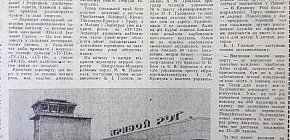 Повітряна гавань Кривбасу, 1978-й рік