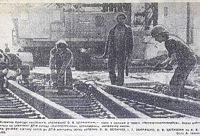 Бригада колійників, 1974 рік