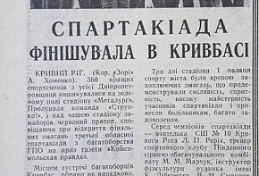 Спартакіада в Кривбасі, 1976-й рік