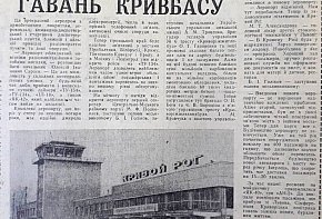 Повітряна гавань Кривбасу, 1978-й рік