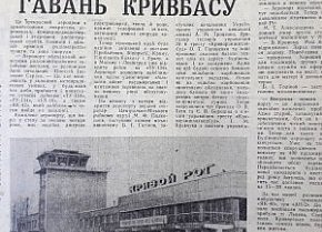 Повітряна гавань Кривбасу, 1978-й рік