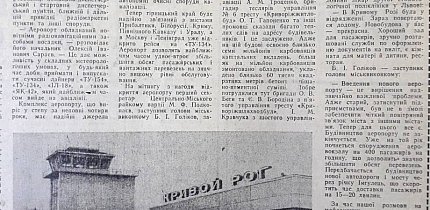 Повітряна гавань Кривбасу, 1978-й рік