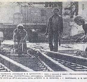 Бригада колійників, 1974 рік
