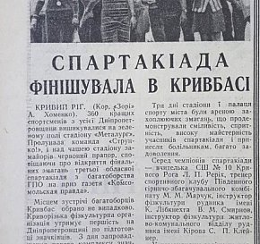 Спартакіада в Кривбасі, 1976-й рік