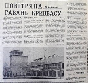 Повітряна гавань Кривбасу, 1978-й рік