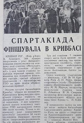 Спартакіада в Кривбасі, 1976-й рік