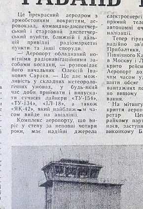 Повітряна гавань Кривбасу, 1978-й рік