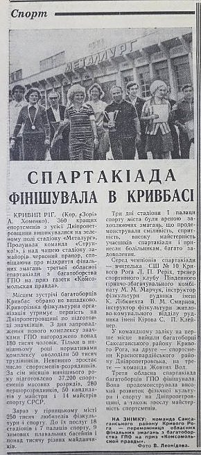 Спартакіада в Кривбасі, 1976-й рік