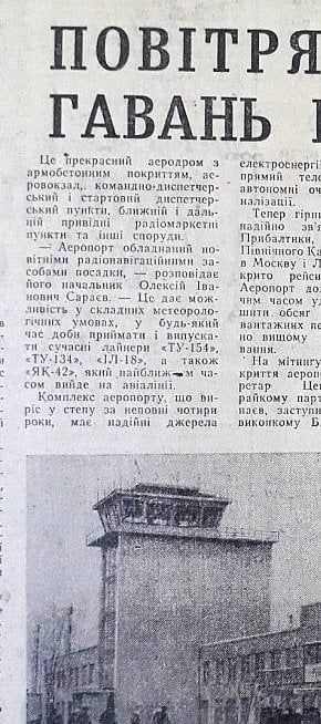 Повітряна гавань Кривбасу, 1978-й рік