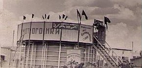 Пересувний атракціон «Мотогонки по вертикальній стіні», 1960-1980-ті роки