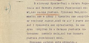 Запит від криворізького товариства «Просвіта» до Центральної Ради, 1917 рік