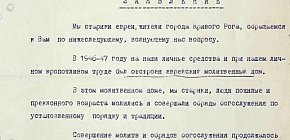 Заява вірян-юдеїв від 20 листопада 1955 року