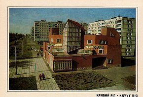 Будинок Мод, початок 1990-х років