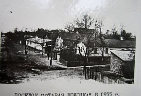 Селище «Стара Колонка» Галковської рудні, 1950-ті роки