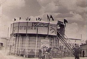 Пересувний атракціон «Мотогонки по вертикальній стіні», 1960-1980-ті роки