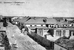 Вулиця Велика у селищі Довгинцеве, Катеринославської губернії, 1916 рік