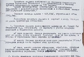 Протоколи засідань техради Відділу у справах архітектури Дніпропетровської обласної ради, 1952 рік