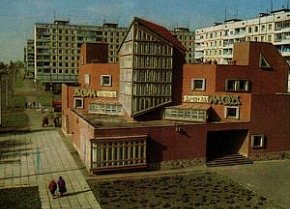 Будинок Мод, початок 1990-х років