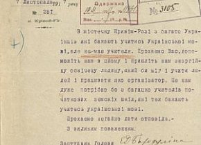 Запит від криворізького товариства «Просвіта» до Центральної Ради, 1917 рік
