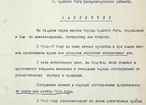 Заява вірян-юдеїв від 20 листопада 1955 року