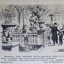 Малюнок із пам'ятником радянським воїнам, 1962-й рік