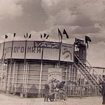 Пересувний атракціон «Мотогонки по вертикальній стіні», 1960-1980-ті роки