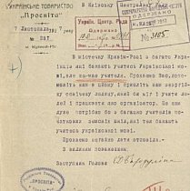 Запит від криворізького товариства «Просвіта» до Центральної Ради, 1917 рік