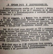 Інформаційний звіт уповноваженого у справах релігійних культів, 1949 рік