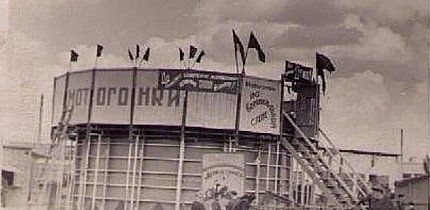 Пересувний атракціон «Мотогонки по вертикальній стіні», 1960-1980-ті роки