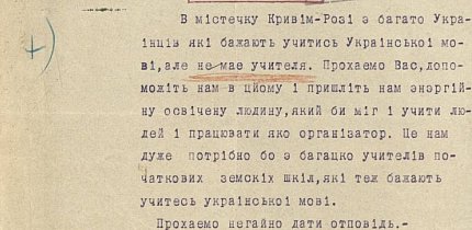 Запит від криворізького товариства «Просвіта» до Центральної Ради, 1917 рік