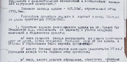 Протоколи засідань техради Відділу у справах архітектури Дніпропетровської обласної ради, 1952 рік