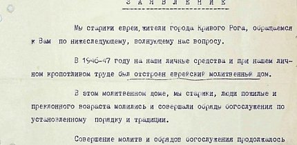 Заява вірян-юдеїв від 20 листопада 1955 року