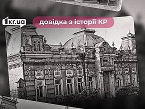 Що таке Будинок Файнштейна (Кривий Ріг): довідка