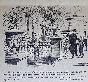 Малюнок із пам'ятником радянським воїнам, 1962-й рік