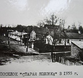 Селище «Стара Колонка» Галковської рудні, 1950-ті роки