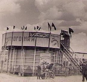 Пересувний атракціон «Мотогонки по вертикальній стіні», 1960-1980-ті роки