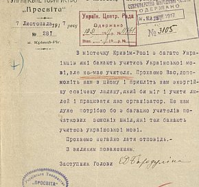 Запит від криворізького товариства «Просвіта» до Центральної Ради, 1917 рік