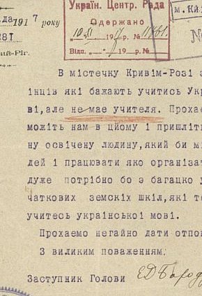 Запит від криворізького товариства «Просвіта» до Центральної Ради, 1917 рік