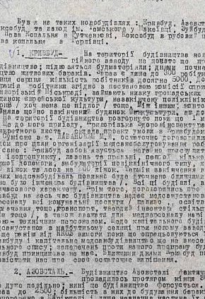 Доповідь про положення на Кривбуді під час початку будівництва металургійного заводу, 1931 рік