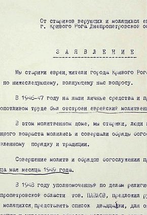 Заява вірян-юдеїв від 20 листопада 1955 року