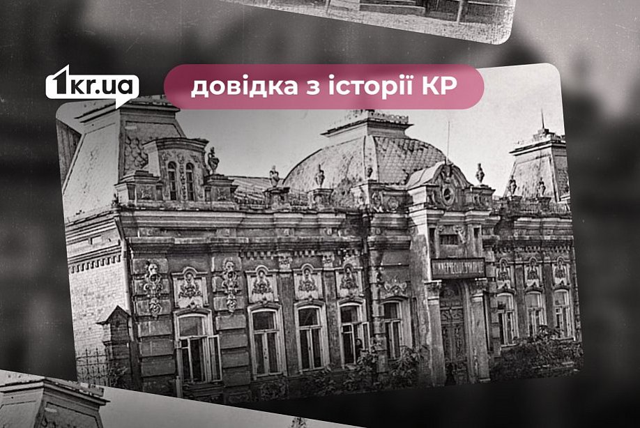 Що таке Будинок Файнштейна (Кривий Ріг): довідка