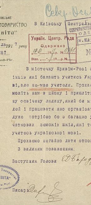 Запит від криворізького товариства «Просвіта» до Центральної Ради, 1917 рік