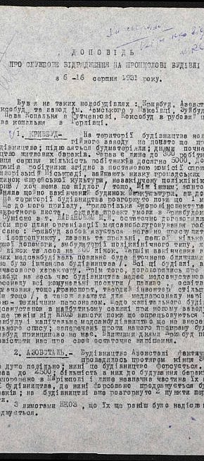 Доповідь про положення на Кривбуді під час початку будівництва металургійного заводу, 1931 рік